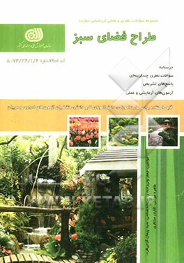 طراح فضای سبز