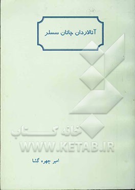 آتالاردان چاتان سسلر