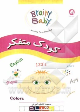 کودک متفکر: آموزش و شناخت رنگ‌ها، شکل‌ها و حیوانات و اعداد