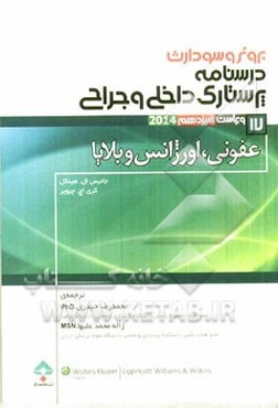 عفونی، اورژانس و بلایا