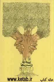 پینه به دست‌ها