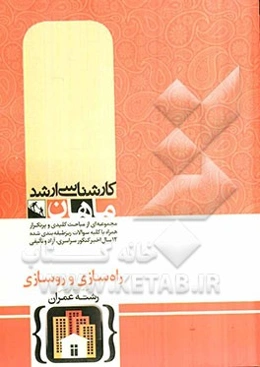 راه‌سازی و روسازی: کارشناسی ارشد گروه مهندسی عمران