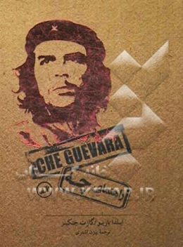 چه‌گوارا (راهنمای چه)