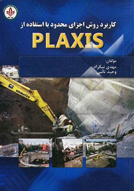 کاربرد روش اجزای محدود با استفاده از Plaxis