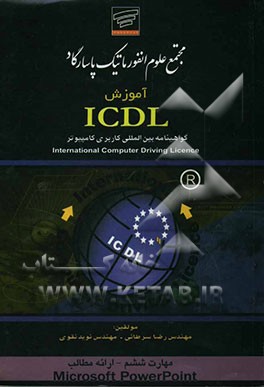 آموزش پاورپوینت Power point