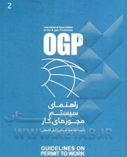 راهنمای سیستم مجوزهای کار OGP