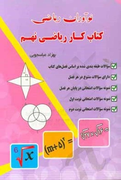 کتاب کار ریاضی نهم