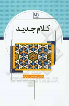 کلام جدید