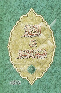 الاسفار عن نصوص الاسفار