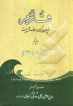 قلزم: (زندگانی پیامبر اسلام (ص))