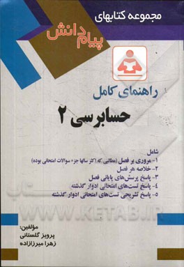 راهنمای کامل حسابرسی 2