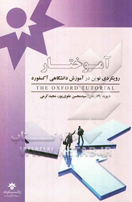 آموختار: رویکردی نوین در آموزش دانشگاهی آکسفورد