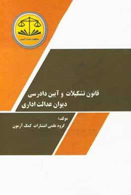 قانون رسیدگی به تخلفات رانندگی