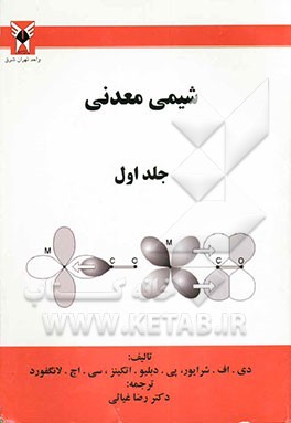 شیمی معدنی