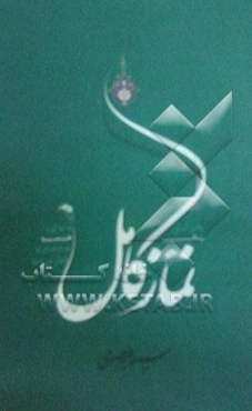 نماز کامل