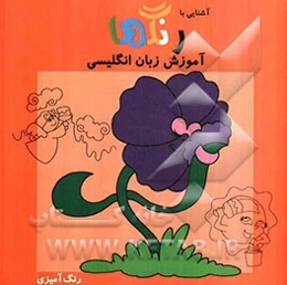 آشنایی با رنگ‌ها