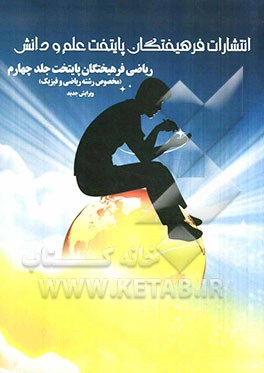 ریاضی فرهیختگان پایتخت مخصوص رشته ریاضی و فیزیک