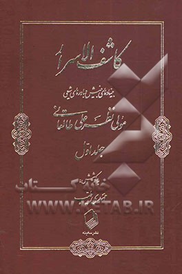 کاشف‌الاسرار