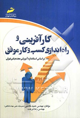 کارآفرینی و راه‌اندازی کسب و کار موفق