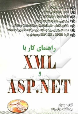 راهنمای کار با XML و ASP.NET