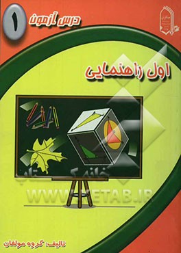 درس‌‌آزمون 1 اول راهنمایی