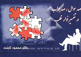 صد سوال، صد جواب در تفسیر نوار قلب