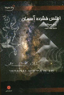 اطلس فشرده آسمان