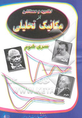 Theory and problems of theoretical mechanics