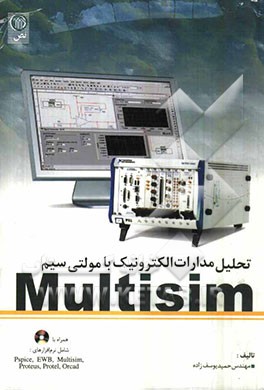 تحلیل مدارات الکترونیک مولتی سیم