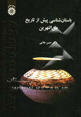 باستان‌شناسی پیش از تاریخ بین‌النهرین