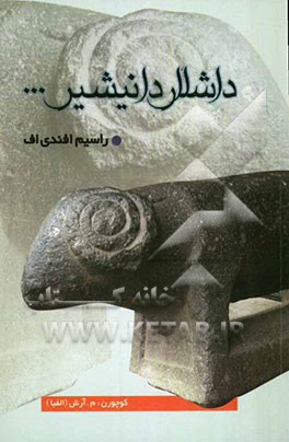 داشلار دانیشیر ...