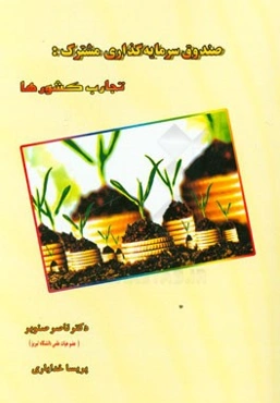 صندوق سرمایه‌گذاری مشترک: تجارت کشورها