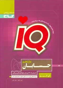 حسابان یازدهم