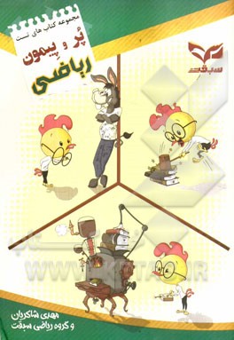 ریاضی (کتاب تست کنکوری ریاضی)