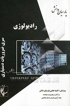 چکیده رادیولوژی بر اساس آرمسترانگ 2012