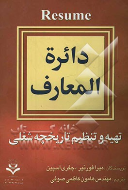 دائره‌المعارف تهیه و تنظیم تاریخچه شغلی