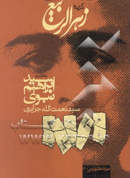 گزیده زهرالربیع