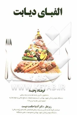 الفبای دیابت