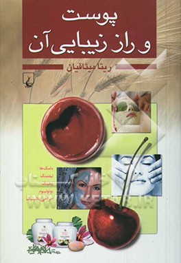 پوست و راز زیبایی آن