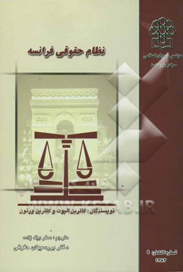 نظام حقوقی فرانسه