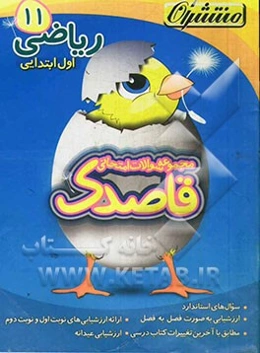 ریاضی اول ابتدایی