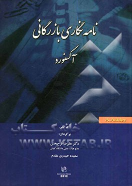 نامه‌نگاری بازرگانی آکسفورد