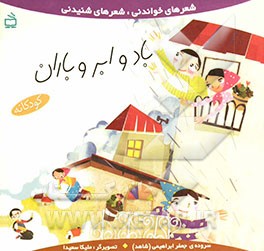 باد و ابر و باران