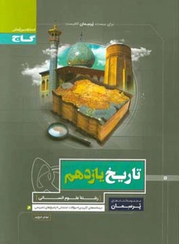 تاریخ یازدهم