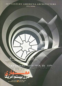 معماری قرن بیستم آمریکا