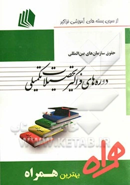 حقوق سازمان‌های بین‌المللی