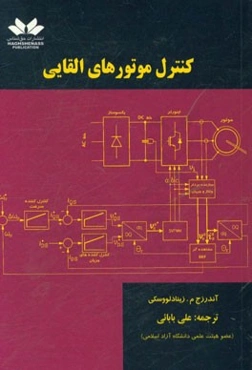 کنترل موتورهای القایی