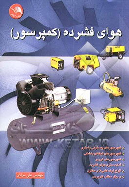هوای فشرده (کمپرسورها
