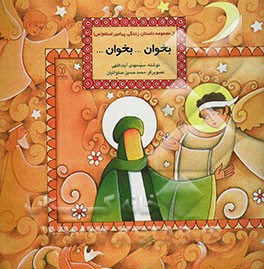 بخوان ... بخوان ...