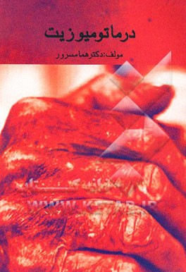 درماتومیوزیت